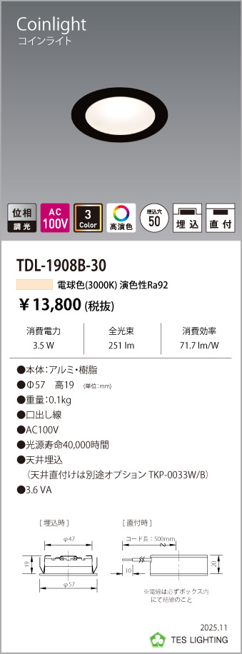 安心のメーカー保証【インボイス対応店】【送料無料】TDL-1908B-30 テスライティング ダウンライト LED の画像