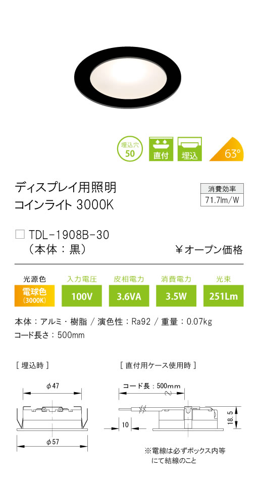 安心のメーカー保証【インボイス対応店】【送料無料】TDL-1908B-30 テスライティング ダウンライト LED の画像