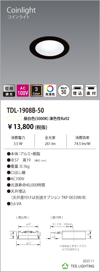 安心のメーカー保証【インボイス対応店】【送料無料】TDL-1908B-50 テスライティング ダウンライト LED の画像