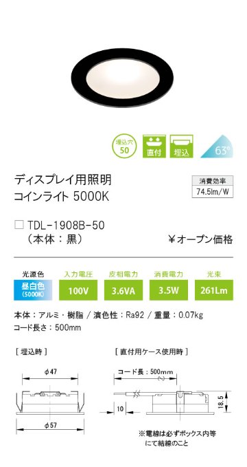 安心のメーカー保証【インボイス対応店】【送料無料】TDL-1908B-50 テスライティング ダウンライト LED の画像