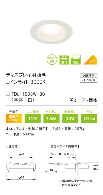 安心のメーカー保証【インボイス対応店】【送料無料】TDL-1908W-30 テスライティング ダウンライト LED の画像