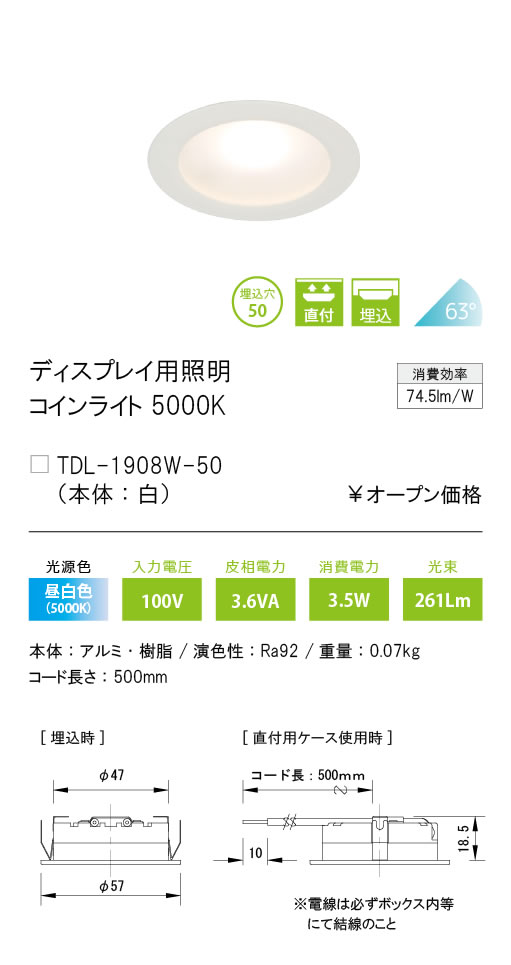 安心のメーカー保証【インボイス対応店】【送料無料】TDL-1908W-50 テスライティング ダウンライト LED の画像