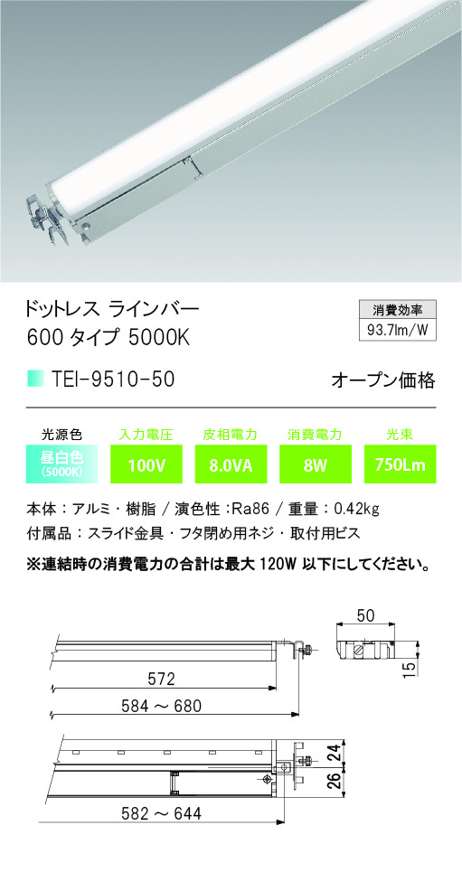 安心のメーカー保証【インボイス対応店】【送料無料】TEI-9510-50 テスライティング ベースライト ドットレスラインバー LED の画像