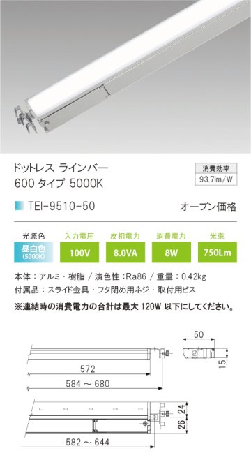 安心のメーカー保証【インボイス対応店】【送料無料】TEI-9510-50 テスライティング ベースライト ドットレスラインバー LED の画像