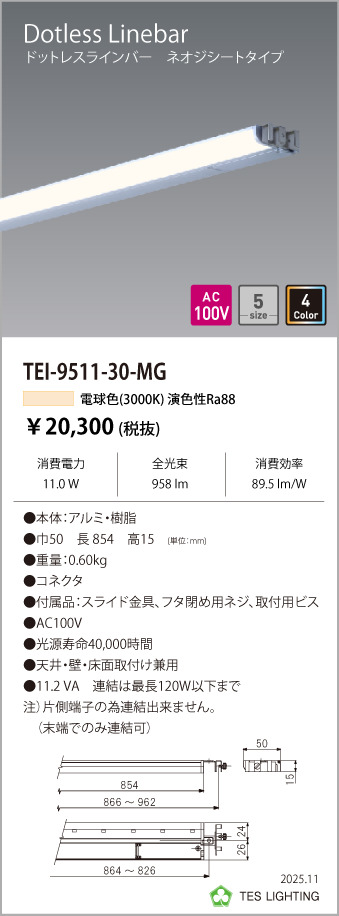 安心のメーカー保証【インボイス対応店】【送料無料】TEI-9511-30-MG テスライティング ベースライト ドットレスラインバー LED の画像