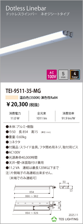 安心のメーカー保証【インボイス対応店】【送料無料】TEI-9511-35-MG テスライティング ベースライト ドットレスラインバー LED の画像