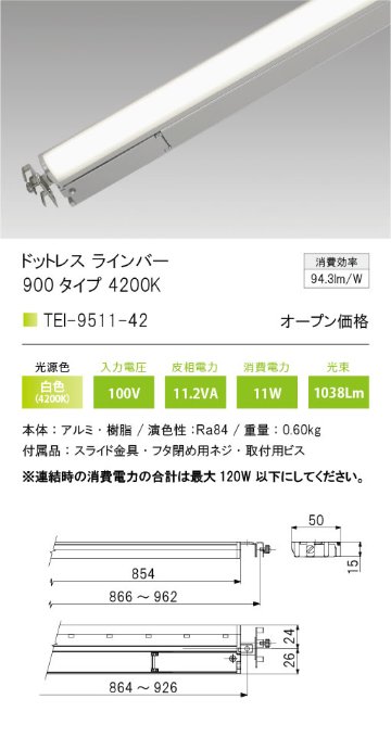 安心のメーカー保証【インボイス対応店】【送料無料】TEI-9511-42-MG テスライティング ベースライト ドットレスラインバー LED の画像