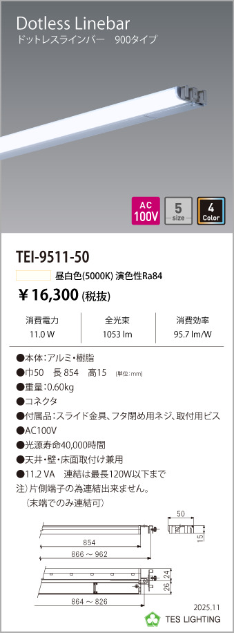 安心のメーカー保証【インボイス対応店】【送料無料】TEI-9511-50 テスライティング ベースライト ドットレスラインバー LED の画像