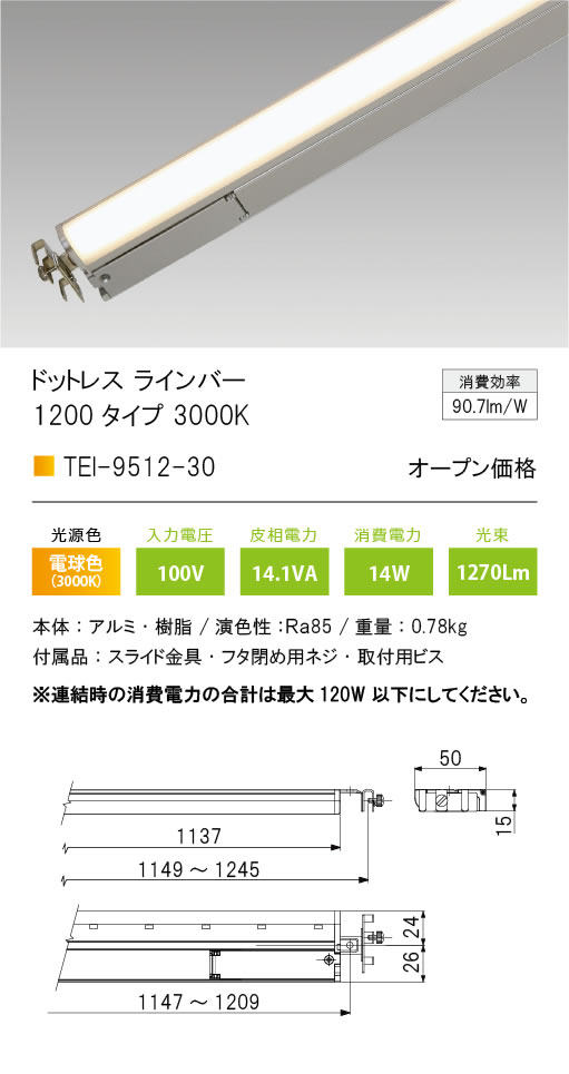 安心のメーカー保証【インボイス対応店】【送料無料】TEI-9512-30-MG テスライティング ベースライト ドットレスラインバー LED の画像