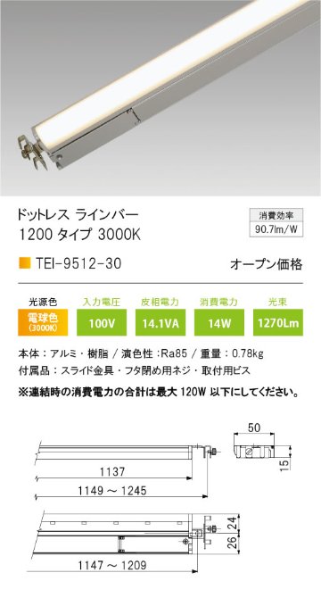 安心のメーカー保証【インボイス対応店】【送料無料】TEI-9512-30-MG テスライティング ベースライト ドットレスラインバー LED の画像