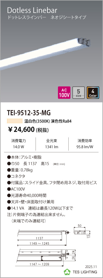 安心のメーカー保証【インボイス対応店】【送料無料】TEI-9512-35-MG テスライティング ベースライト ドットレスラインバー LED の画像