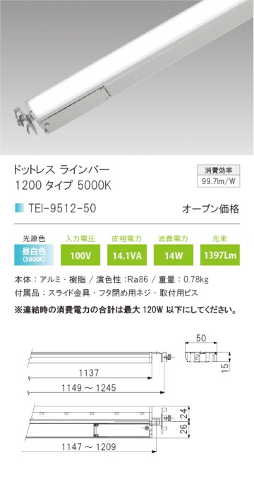 安心のメーカー保証【インボイス対応店】【送料無料】TEI-9512-50-MG テスライティング ベースライト ドットレスラインバー LED の画像