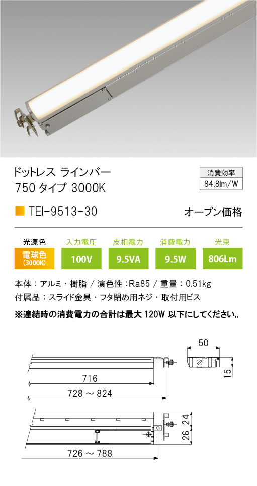 安心のメーカー保証【インボイス対応店】【送料無料】TEI-9513-30-MG テスライティング ベースライト ドットレスラインバー LED の画像