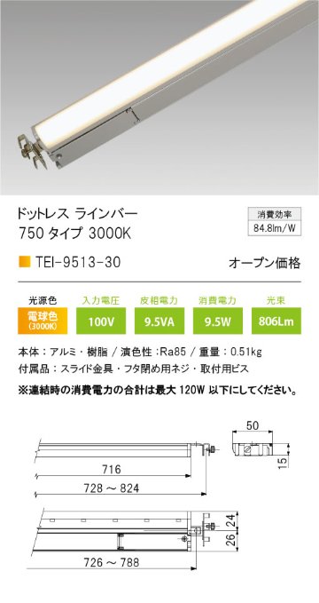 安心のメーカー保証【インボイス対応店】【送料無料】TEI-9513-30-MG テスライティング ベースライト ドットレスラインバー LED の画像