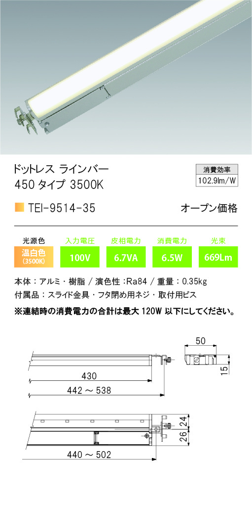 安心のメーカー保証【インボイス対応店】【送料無料】TEI-9514-35-MG テスライティング ベースライト ドットレスラインバー LED の画像