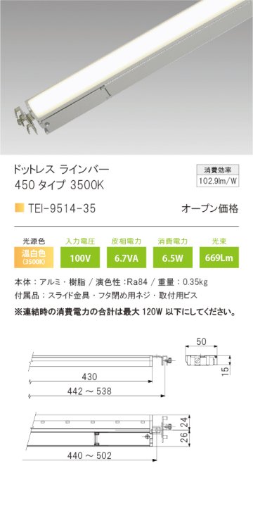 安心のメーカー保証【インボイス対応店】【送料無料】TEI-9514-35-MG テスライティング ベースライト ドットレスラインバー LED の画像