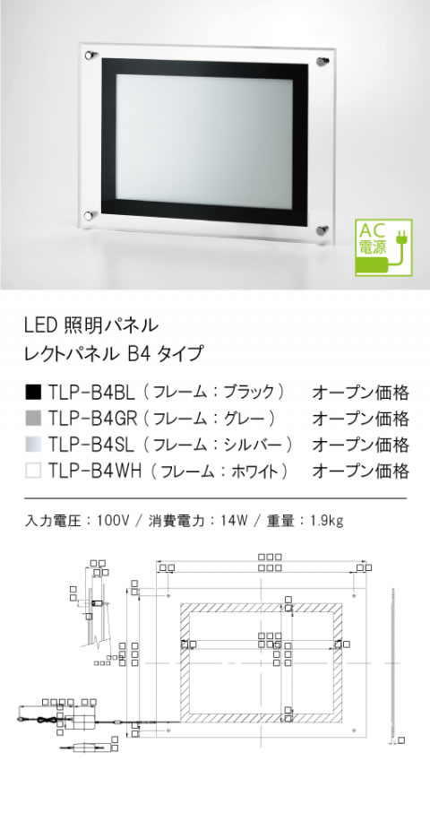 安心のメーカー保証【インボイス対応店】【送料無料】TLP-B4BL テスライティング ベースライト B4サイズ（ブラック） LED の画像