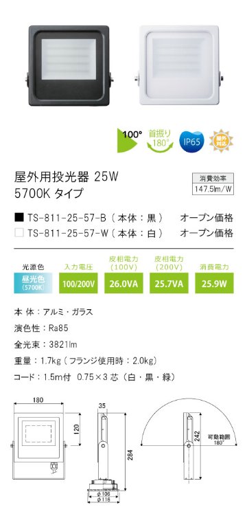 安心のメーカー保証【インボイス対応店】【送料無料】TS-811-25-57-B テスライティング 屋外灯 投光器 LED の画像