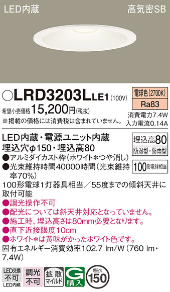 安心のメーカー保証【インボイス対応店】【送料無料】LRD3203LLE1 パナソニック ポーチライト 軒下用 LED  Ｔ区分の画像