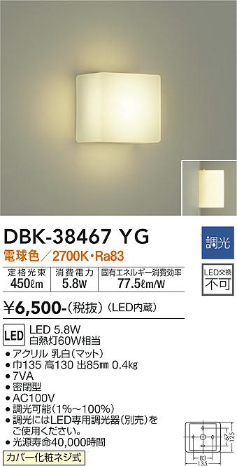 安心のメーカー保証【インボイス対応店】【送料無料】DBK-38467YG ダイコー ブラケット 一般形 LED の画像