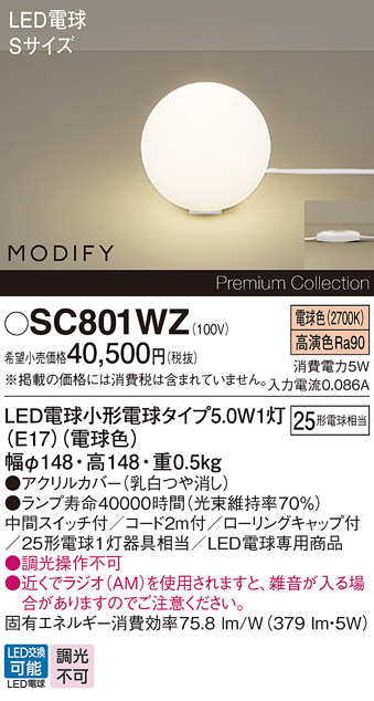 安心のメーカー保証【インボイス対応店】【送料無料】SC801WZ パナソニック スタンド LED  Ｎ区分の画像