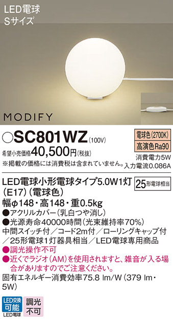 安心のメーカー保証【インボイス対応店】【送料無料】SC801WZ パナソニック スタンド LED  Ｎ区分の画像