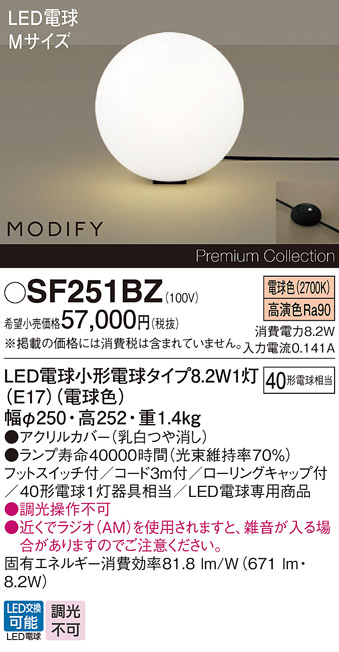安心のメーカー保証【インボイス対応店】【送料無料】SF251BZ パナソニック スタンド LED  Ｎ区分の画像