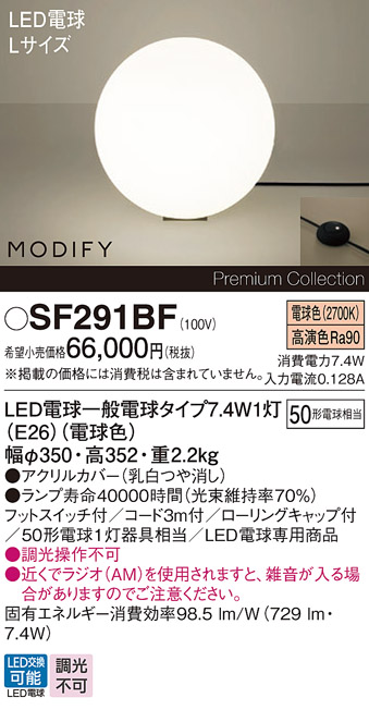 安心のメーカー保証【インボイス対応店】【送料無料】SF291BF パナソニック スタンド LED  Ｎ区分の画像