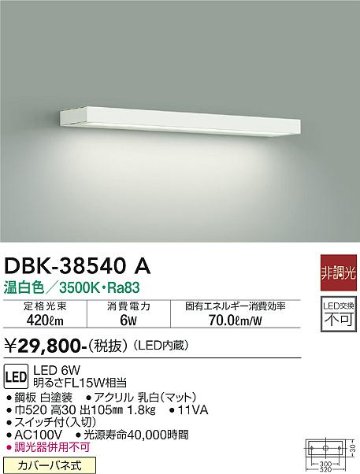 安心のメーカー保証【インボイス対応店】【送料無料】DBK-38540A ダイコー ブラケット LED の画像