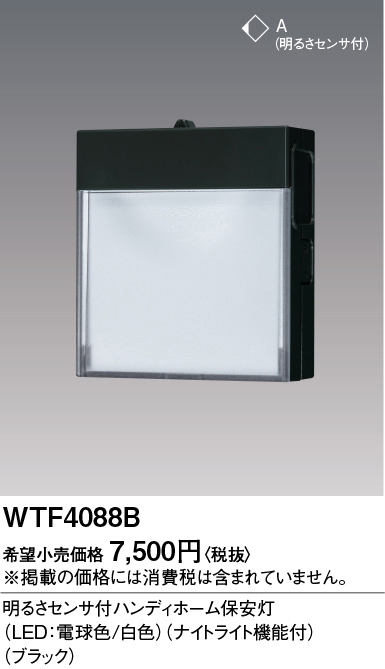 安心のメーカー保証【インボイス対応店】【送料無料】WTF4088B （専用埋込コンセント別売） パナソニック ブラケット フットライト ホーム保安灯 LED  Ｎ区分の画像