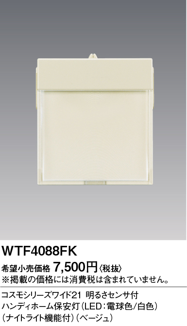 安心のメーカー保証【インボイス対応店】【送料無料】WTF4088FK （専用埋込コンセント別売） パナソニック ブラケット フットライト ホーム保安灯 LED  Ｎ区分の画像