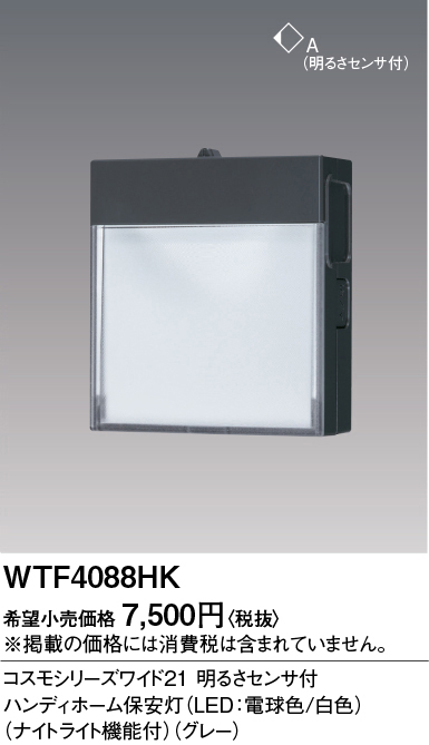 安心のメーカー保証【インボイス対応店】【送料無料】WTF4088HK （専用埋込コンセント別売） パナソニック ブラケット フットライト ホーム保安灯 LED  Ｎ区分の画像