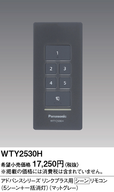 安心のメーカー保証【インボイス対応店】【送料無料】WTY2530H パナソニック リモコン送信器 配線器具  Ｎ区分の画像