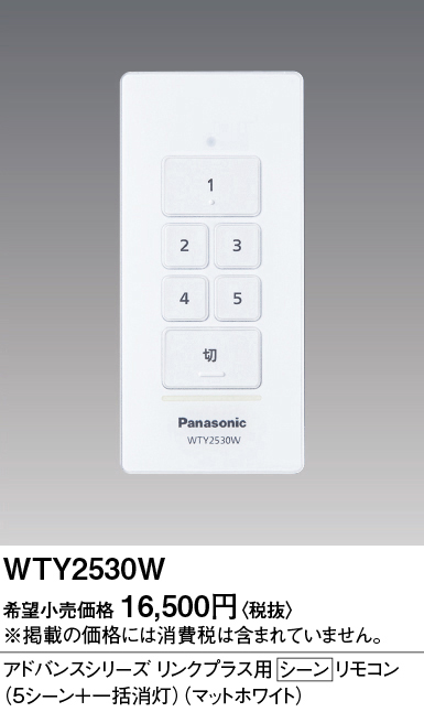 安心のメーカー保証【インボイス対応店】【送料無料】WTY2530W パナソニック リモコン送信器 配線器具  Ｎ区分の画像