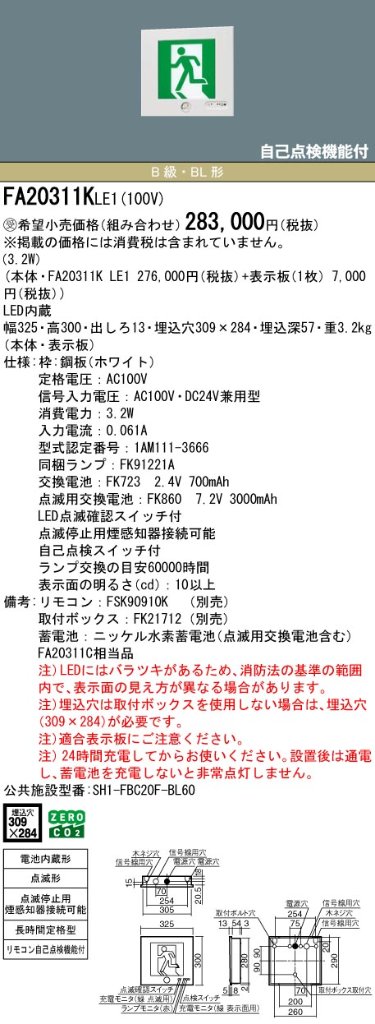 安心のメーカー保証【インボイス対応店】FA20311KLE1 （FA20311CLE1相当品） パナソニック ベースライト 誘導灯 本体のみ LED リモコン別売  受注生産品  Ｎ区分の画像