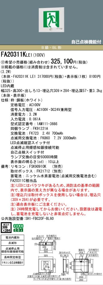 安心のメーカー保証【インボイス対応店】FA20311KLE1 （FA20311CLE1相当品） パナソニック ベースライト 誘導灯 本体のみ LED リモコン別売  受注生産品  Ｎ区分の画像