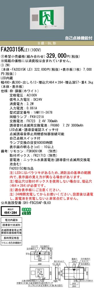 安心のメーカー保証【インボイス対応店】FA20315KLE1 （FA20315CLE1相当品） パナソニック ベースライト 誘導灯 本体のみ LED リモコン別売  受注生産品  Ｎ区分の画像