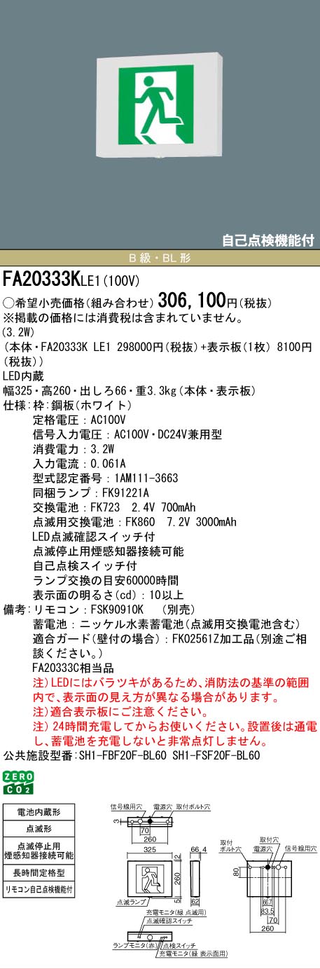 安心のメーカー保証【インボイス対応店】FA20333KLE1 （FA20333CLE1相当品） パナソニック ベースライト 誘導灯 本体のみ LED リモコン別売  Ｎ区分の画像