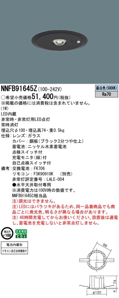 安心のメーカー保証【インボイス対応店】NNFB91645Z （NNFB91645C相当品） パナソニック ダウンライト 非常灯 非常用照明器具 LED リモコン別売  Ｎ区分の画像