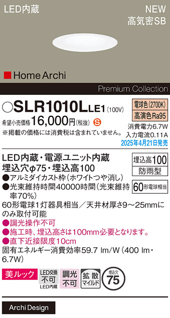 安心のメーカー保証【インボイス対応店】【送料無料】SLR1010LLE1 （LRD1010LLE1代替品） パナソニック 屋外灯 ダウンライト LED  Ｈ区分の画像