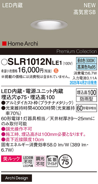 安心のメーカー保証【インボイス対応店】【送料無料】SLR1012NLE1 （LRD1012NLE1代替品） パナソニック 屋外灯 ダウンライト LED  Ｈ区分の画像