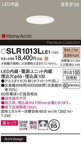 【メーカー長期欠品】安心のメーカー保証【インボイス対応店】【送料無料】SLR1013LLE1 （LRD1013LLE1代替品） パナソニック 屋外灯 ダウンライト LED  Ｈ区分の画像