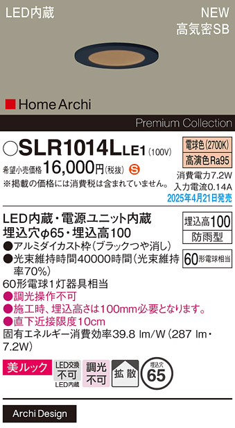 安心のメーカー保証【インボイス対応店】【送料無料】SLR1014LLE1 （LRD1014LLE1代替品） パナソニック 屋外灯 ダウンライト LED  Ｈ区分の画像