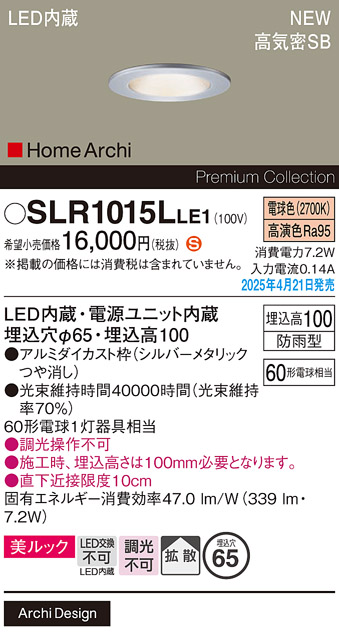 安心のメーカー保証【インボイス対応店】【送料無料】SLR1015LLE1 （LRD1015LLE1代替品） パナソニック 屋外灯 ダウンライト LED  Ｈ区分の画像