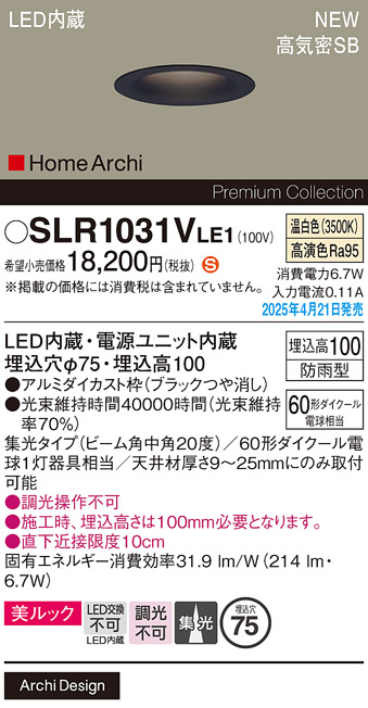 安心のメーカー保証【インボイス対応店】【送料無料】SLR1031VLE1 （LRD1031VLE1代替品） パナソニック 屋外灯 ダウンライト LED  Ｈ区分の画像