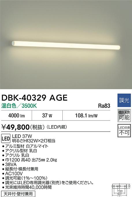 安心のメーカー保証【インボイス対応店】【送料無料】DBK40329AGE ダイコー ベースライト LED 大光電機の画像