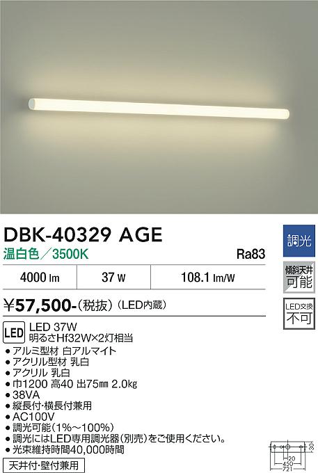 安心のメーカー保証【インボイス対応店】【送料無料】DBK40329AGE ダイコー ベースライト LED 大光電機の画像