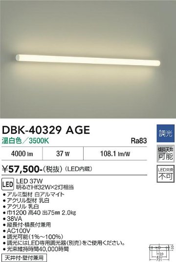 安心のメーカー保証【インボイス対応店】【送料無料】DBK40329AGE ダイコー ベースライト LED 大光電機の画像