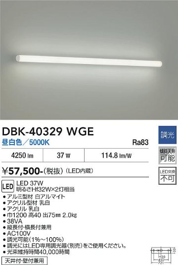 安心のメーカー保証【インボイス対応店】【送料無料】DBK40329WGE ダイコー ベースライト LED 大光電機の画像