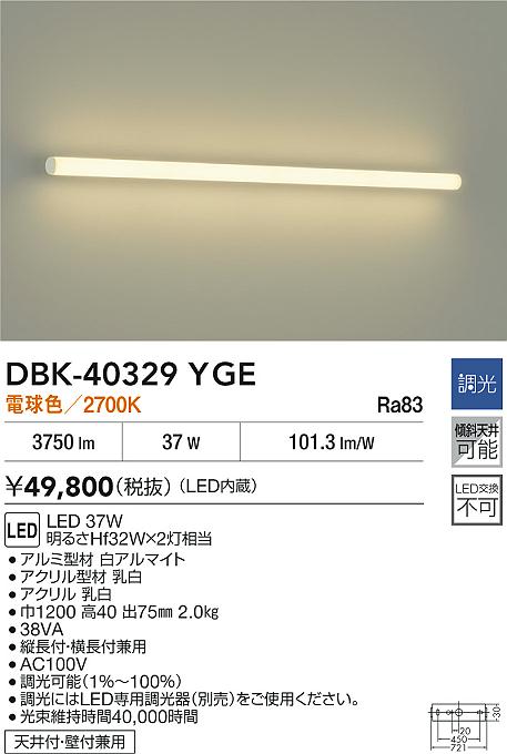 安心のメーカー保証【インボイス対応店】【送料無料】DBK40329YGE ダイコー ベースライト LED 大光電機の画像